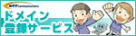 「OR.JP」の登録はNTTコミュニケーションズへ