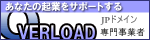 ドメイン取得　Overload（オーバーロード）